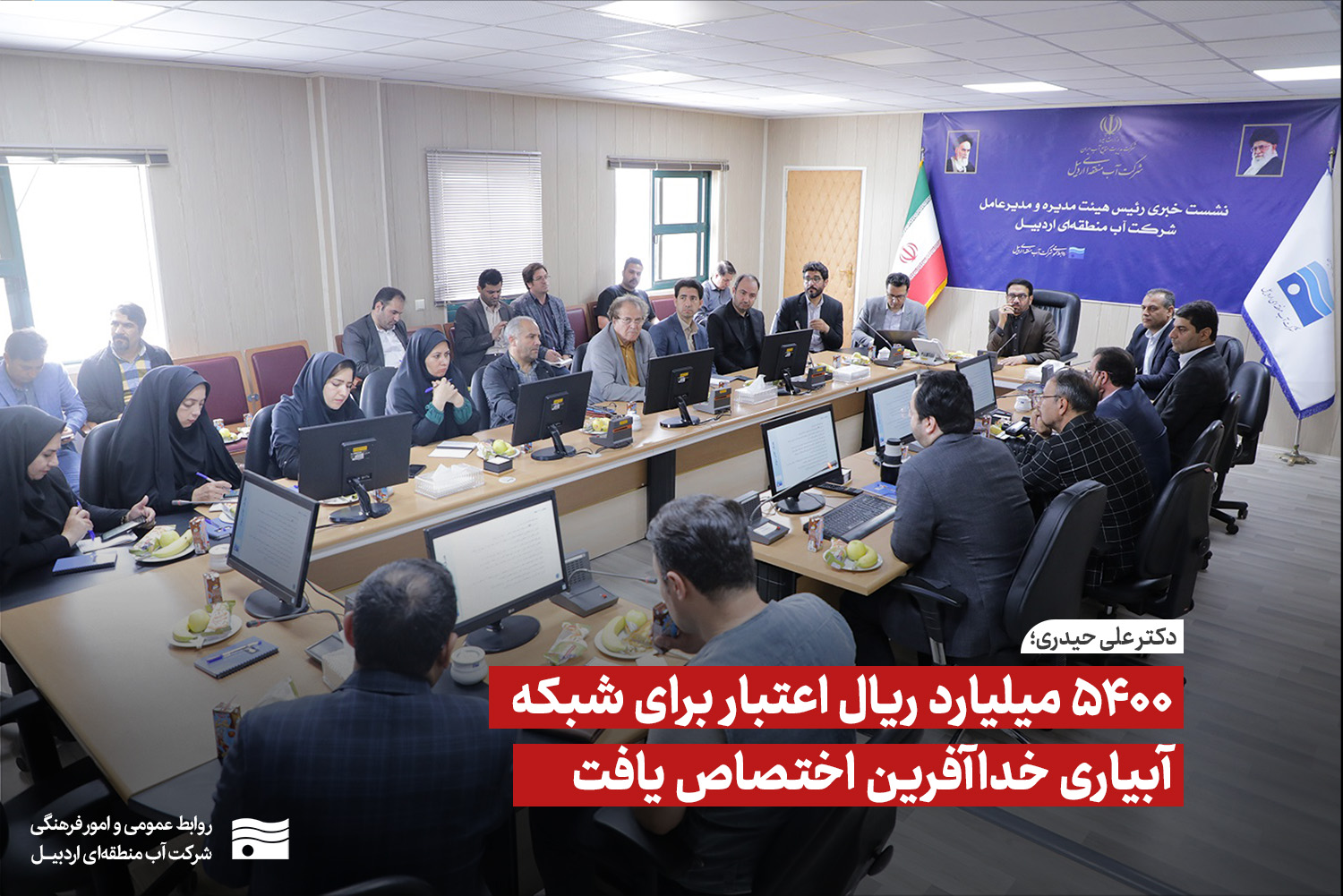 پنج هزار و ۴۰۰ میلیارد ریال اعتبار برای شبکه آبیاری خداآفرین اختصاص یافت